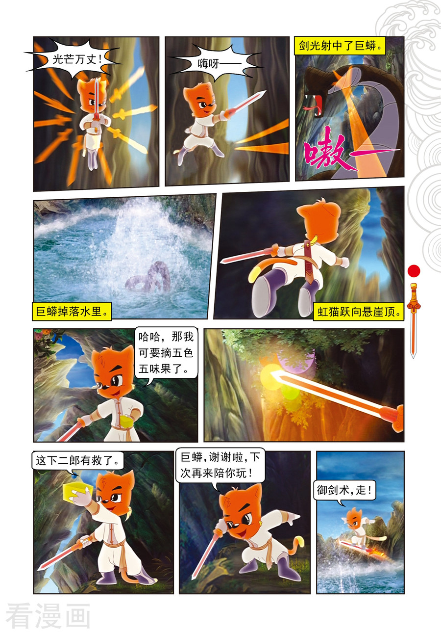 第54话黑煞的小算盘-虹猫仗剑走天涯-虹猫蓝兔（第4张）